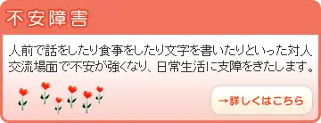 不安障害