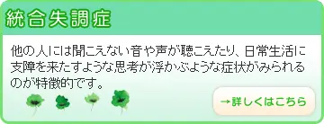 統合失調症
